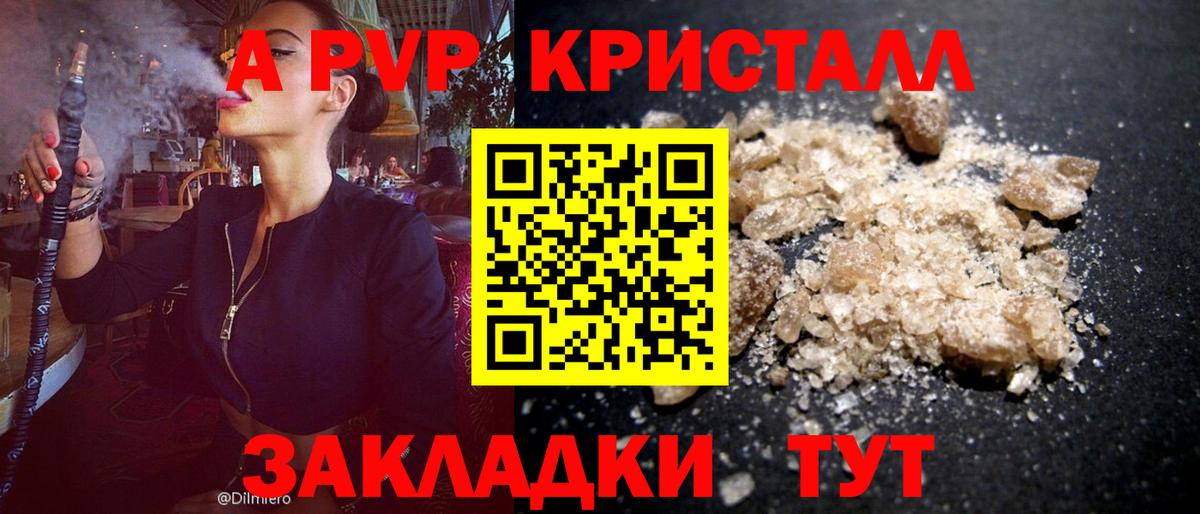 A-PVP крисы CK Обь