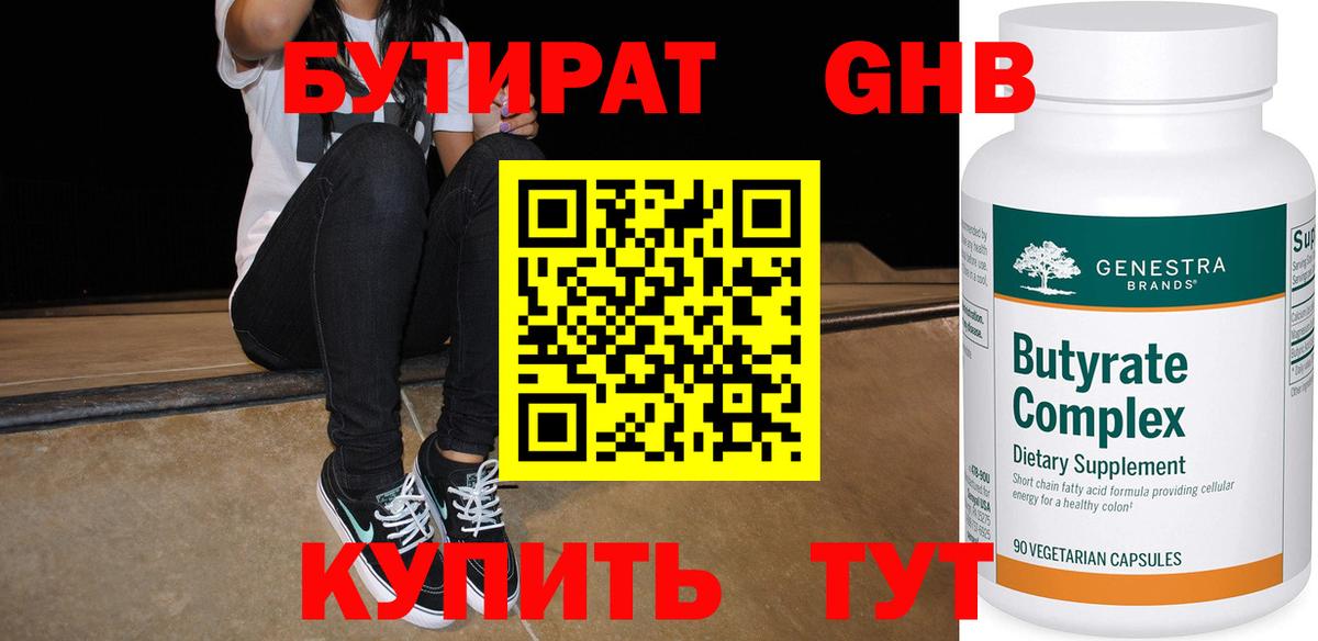 Обь  БУТИРАТ GHB  Вход с VPN 