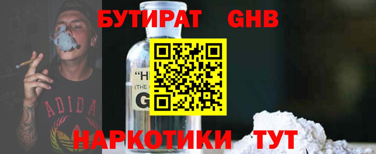 БУТИРАТ жидкий экстази Обь