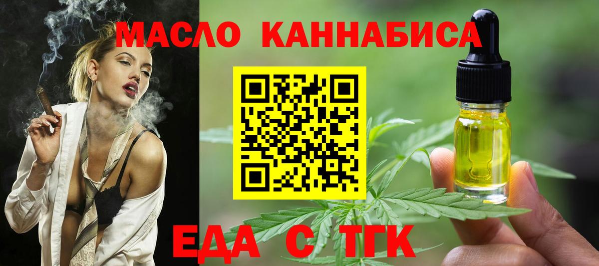 Еда ТГК марихуана Обь