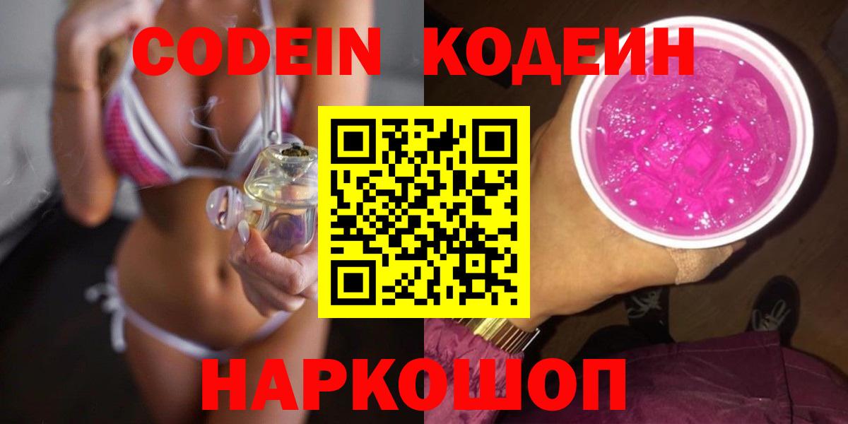 Кодеиновый сироп Lean напиток Lean (лин)  Codein напиток Lean (лин)  Вход с VPN  Обь 