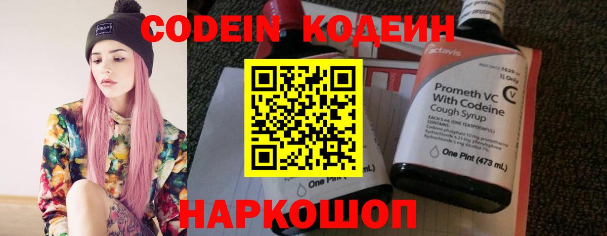 Кодеиновый сироп Lean напиток Lean (лин) Обь