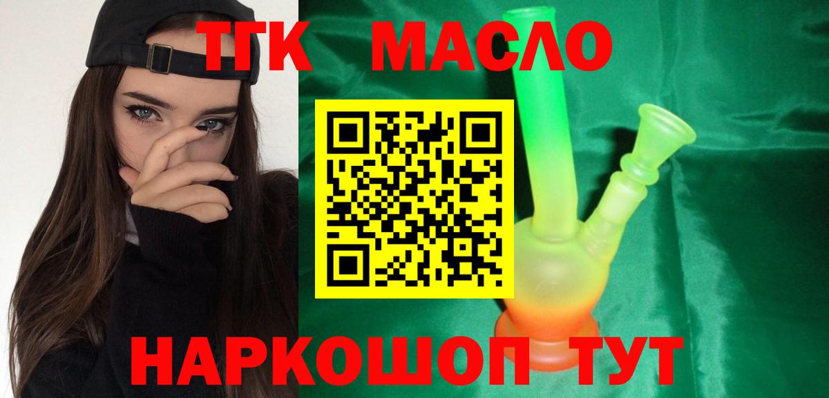 ТГК концентрат  Дистиллят ТГК THC oil  Вход с VPN  Обь 